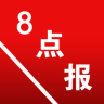 八点报下载_八点报阅读器手机版v1.0免费下载