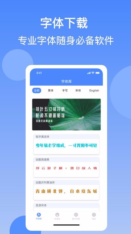 免费字体下载