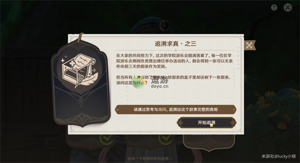 原神追溯求真第三关通关问题答案介绍_原神追溯求真