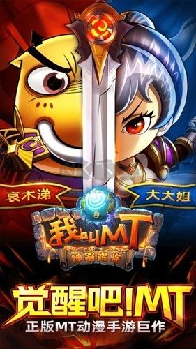 我叫mt1下载_我叫MT官方版v2.9.1单机版安卓版下载