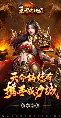 王者之心迅雷下载_王者之心2最新版v1.0.0免费app下载