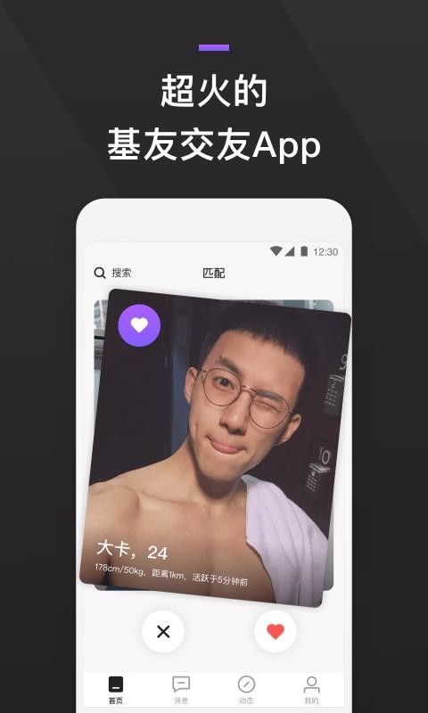 gay下载_GayFunv1.0.1手机app下载