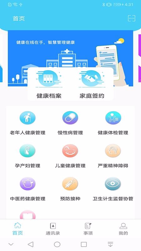 健康在线下载_健康在线v3.2.7免费app下载
