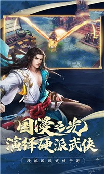 武林群侠传下载_武林群侠传侠义江湖手机版v1.0.0推荐下载