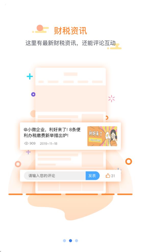 航信开票软件下载_航信帮帮v5.0.3手机app下载