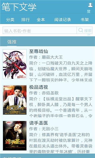 笔下文学小说免费下载_笔下文学安卓版v3.2.9免费app下载