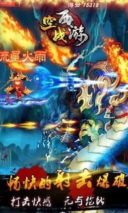 空战西游下载_空战西游v1.012.190软件下载