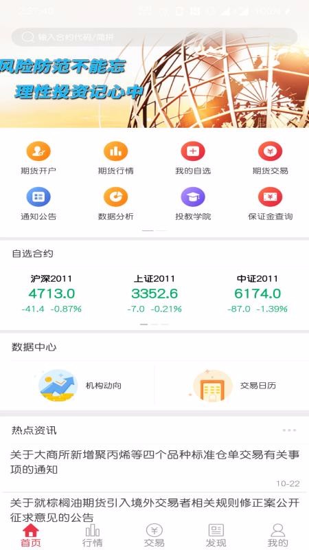 国元期货下载_国元期货v6.1.8.1免费下载