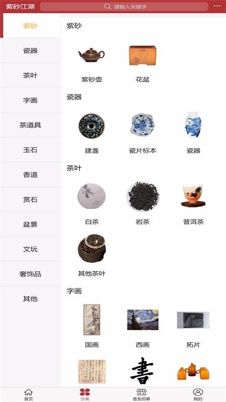 紫砂江湖下载_紫砂江湖v3.0.31推荐下载