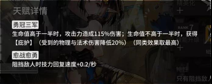 明日方舟森蚺天赋解析 森蚺天赋强度说明