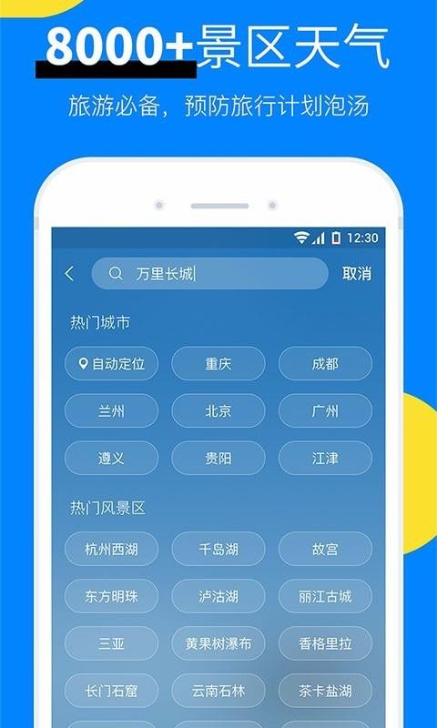 新晴天气下载_新晴天气v8.03.6免费app下载