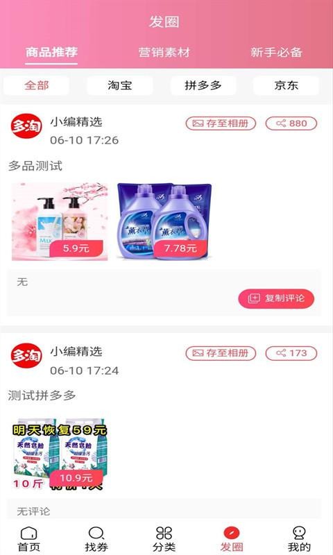 多淘下载_多淘v2.3.3手机app下载