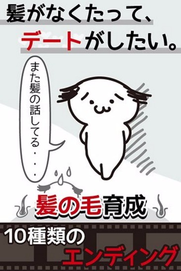 毛发育成