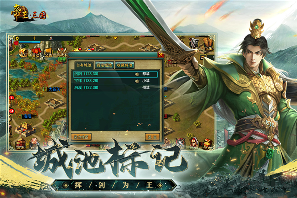 帝王三国下载_帝王三国手机版v1.64.0517安卓版推荐下载