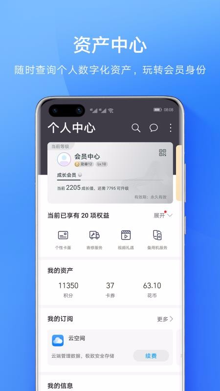 会员中心下载_会员中心v10.0.3.300推荐下载