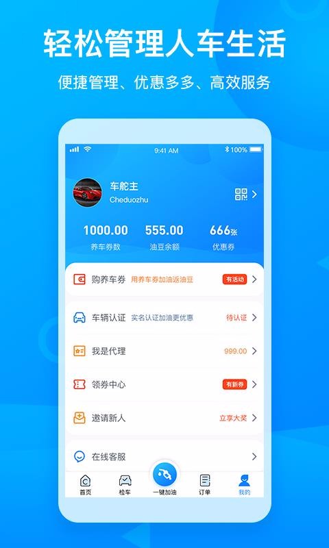 车舵主下载_车舵主v2.5.5手机app下载