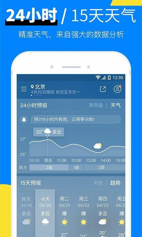 新晴天气下载_新晴天气v8.03.6免费app下载