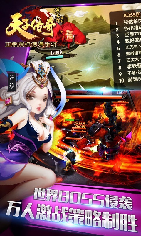 天子传奇下载_天子传奇v1.9手机app下载