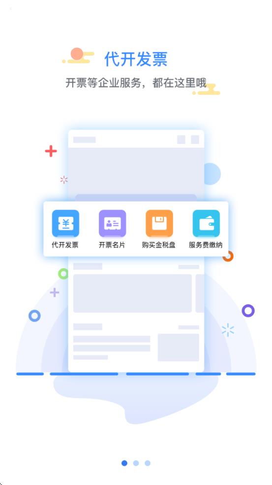 航信开票软件下载_航信帮帮v5.0.3手机app下载