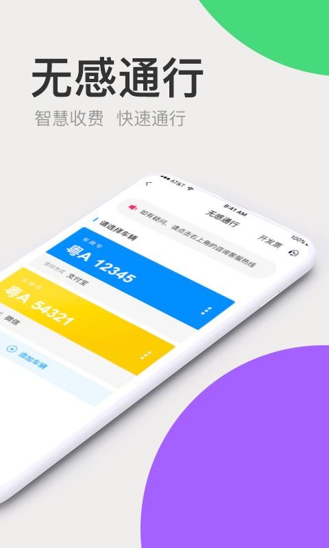 广东高速通下载_广东高速通v7.6.4安卓版下载
