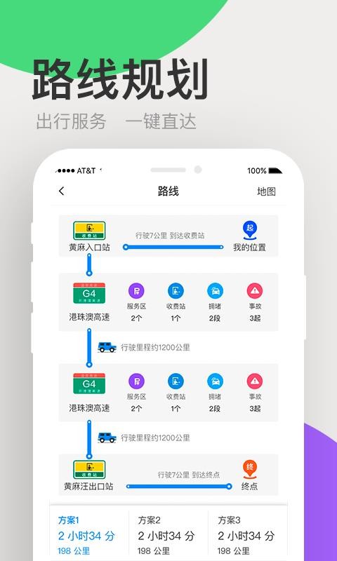 广东高速通下载_广东高速通v7.6.4安卓版下载