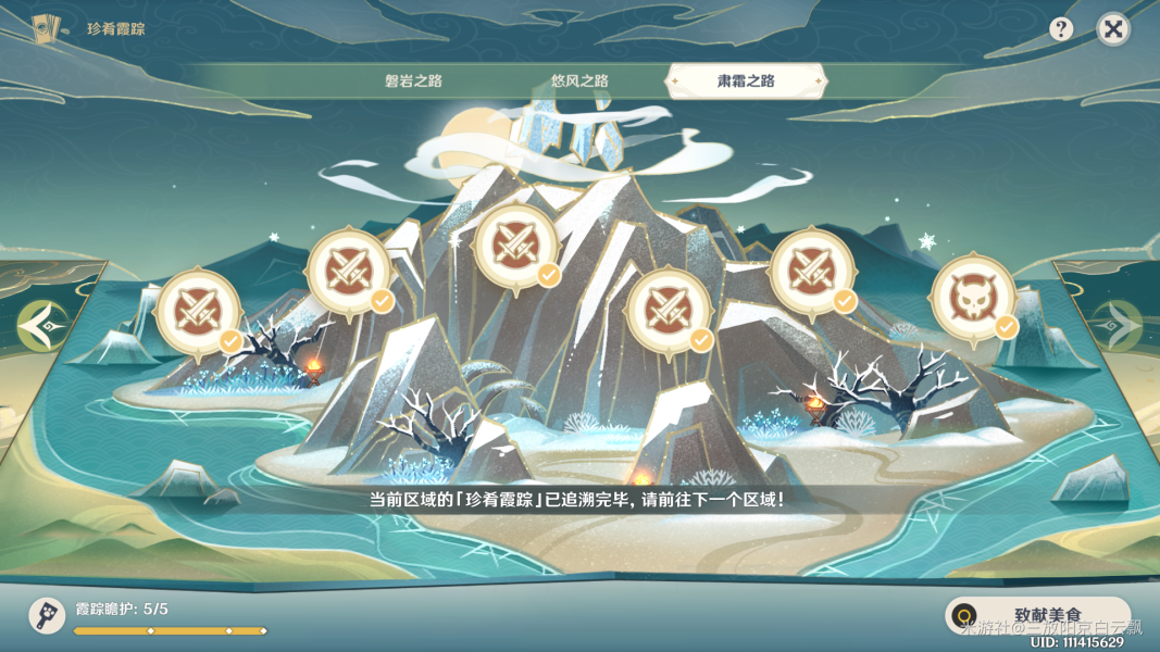 原神肃霜之路挑战攻略_原神肃霜之路