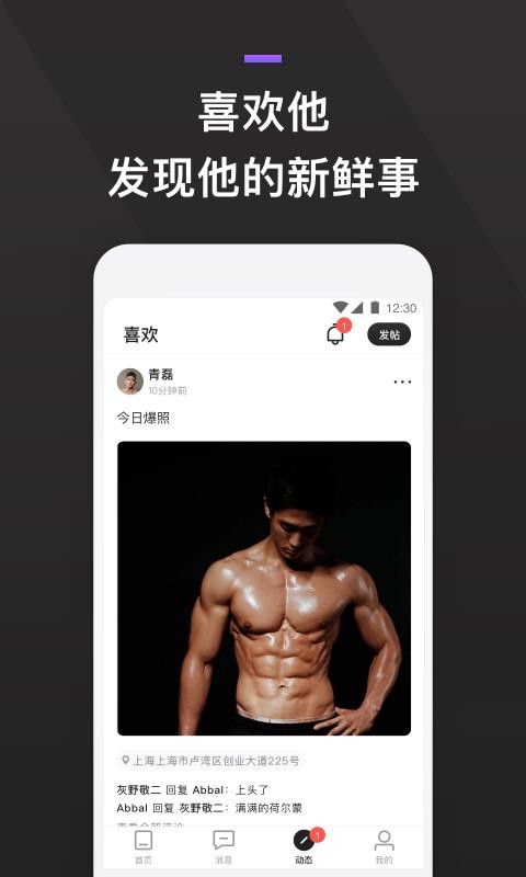 gay下载_GayFunv1.0.1手机app下载