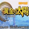 黄金太阳2下载_黄金太阳2失落的时代v2023安卓中文版推荐下载