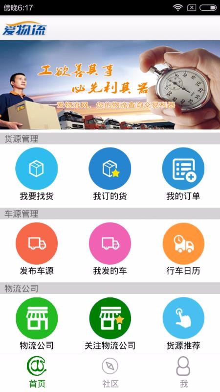 爱物流下载_爱物流v3.1.2下载
