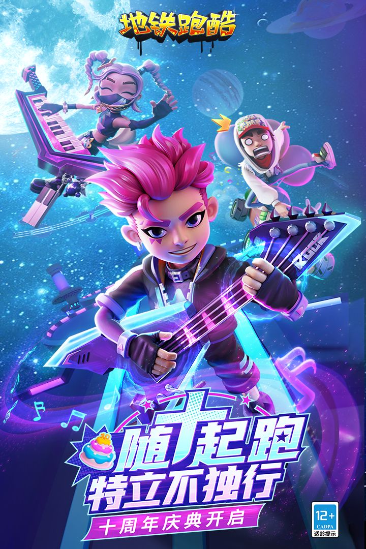 地铁跑酷官服在哪下载_地铁跑酷官服v4.10.0软件下载