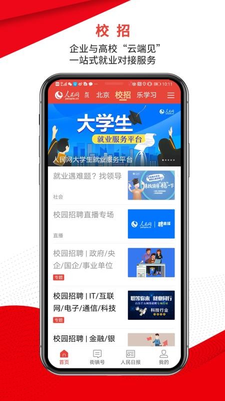 人民智云app下载_人民智云v1.5.2手机app下载
