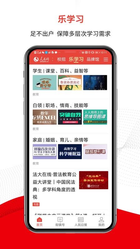 人民智云app下载_人民智云v1.5.2手机app下载