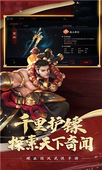 武林群侠传下载_武林群侠传侠义江湖手机版v1.0.0推荐下载