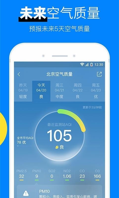 新晴天气下载_新晴天气v8.03.6免费app下载