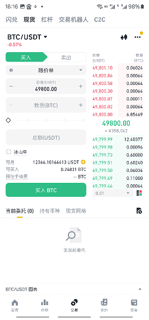 必安交易所app下载_必安交易所app3.3.3官方最新安卓版安卓版下载