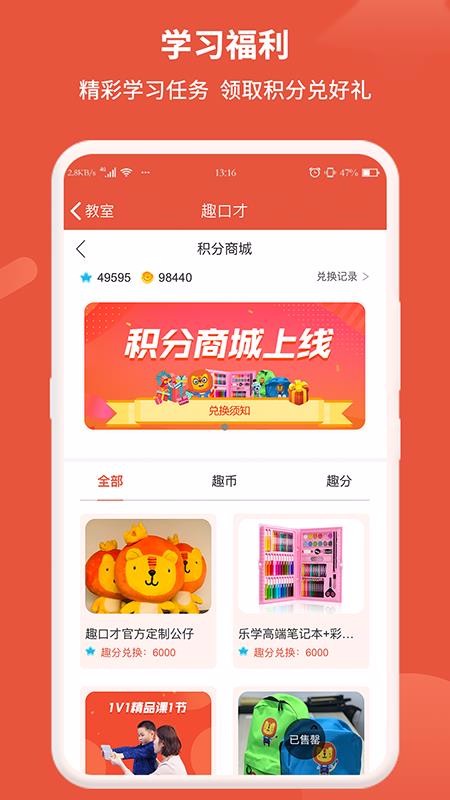 趣口才下载_趣口才v7.6免费下载