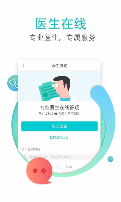 翼健康下载_翼健康v4.5.6手机app下载