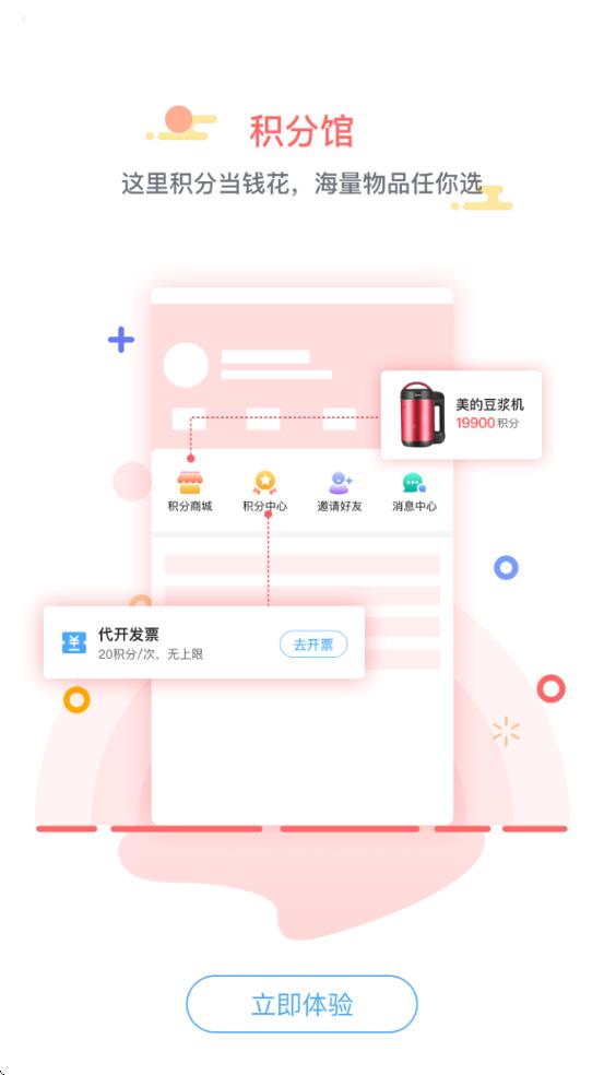 航信开票软件下载_航信帮帮v5.0.3手机app下载