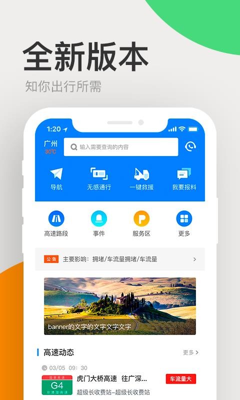 广东高速通下载_广东高速通v7.6.4安卓版下载