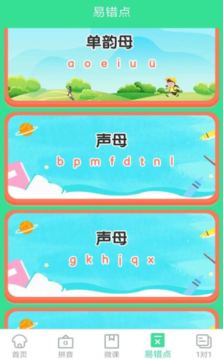 学拼音最好的app免费有哪些 免费学拼音的app推荐