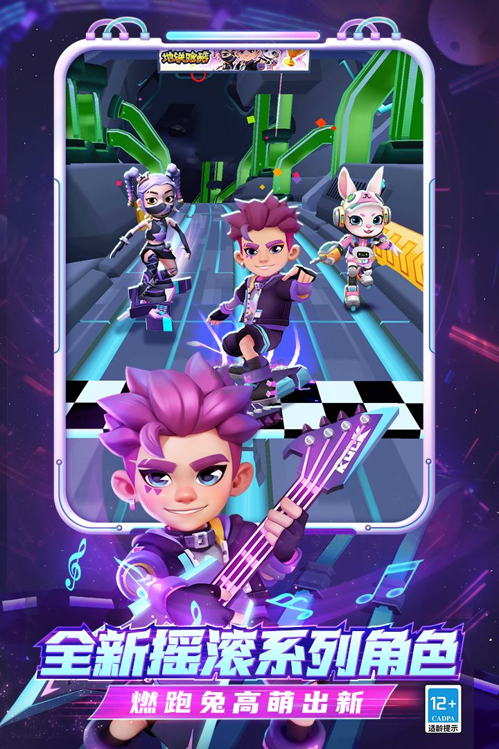 地铁跑酷官服在哪下载_地铁跑酷官服v4.10.0软件下载