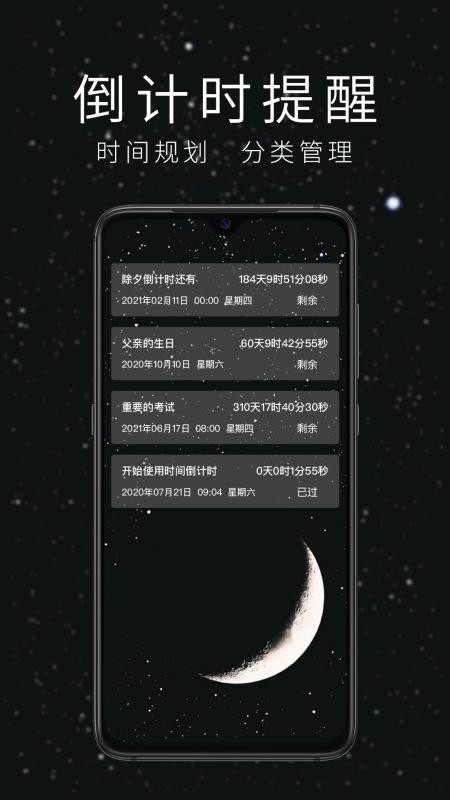 倒计时软件下载_时间倒计时v1.2.0手机app下载