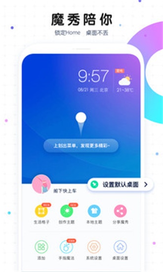 魔秀电脑主题下载_魔秀桌面appv7.9.3推荐下载