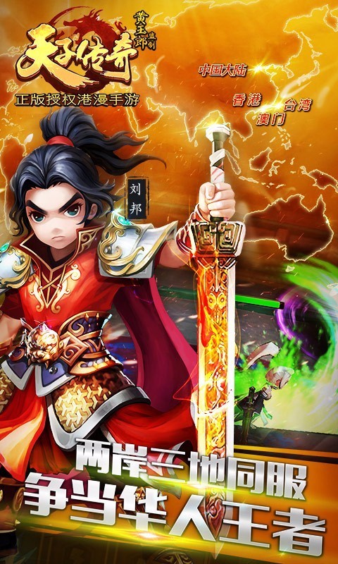 天子传奇下载_天子传奇v1.9手机app下载