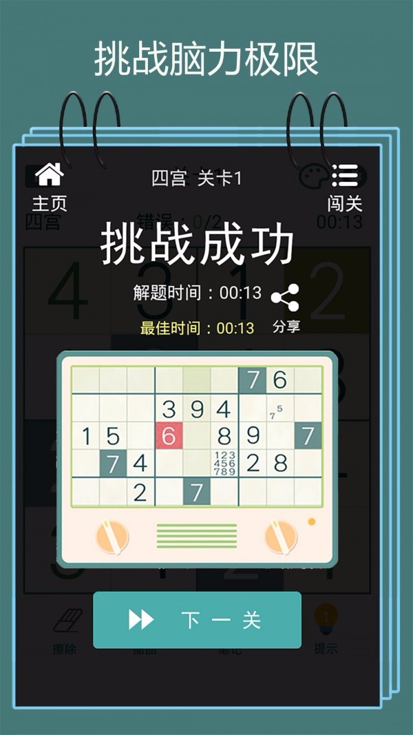 天梨数独 