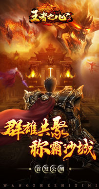 王者之心迅雷下载_王者之心2最新版v1.0.0免费app下载