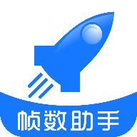 游戏帧数管家下载_游戏帧数管家app最新版v5.0手机app下载