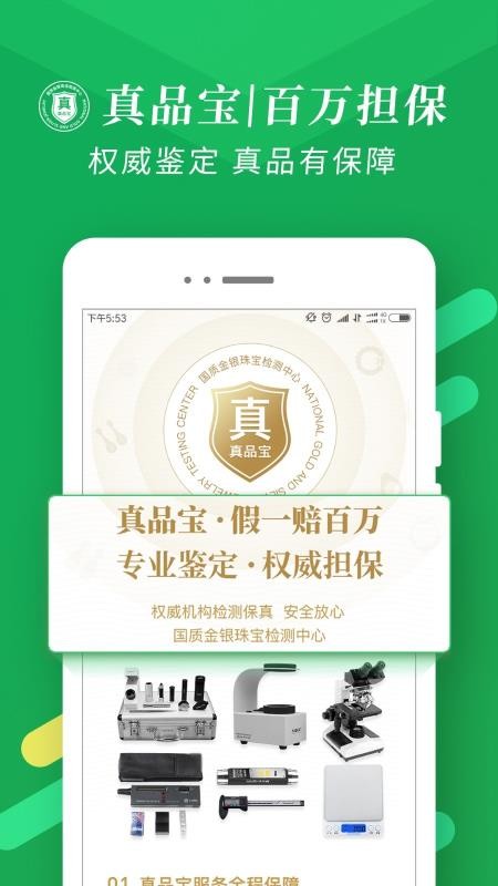 翡翠严品下载_翡翠严品v4.3.5安卓版下载