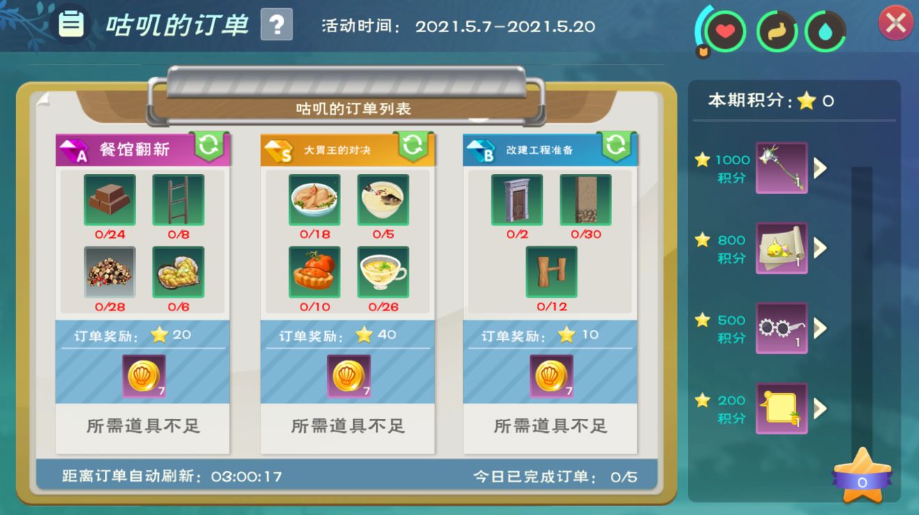 创造与魔法第六期咕叽的订单食谱配方大全分享