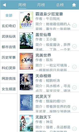 笔下文学小说免费下载_笔下文学安卓版v3.2.9免费app下载
